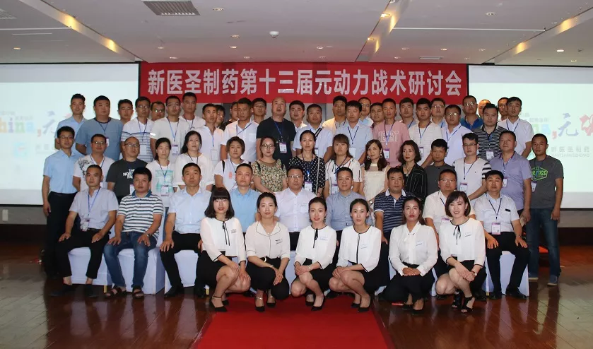 米兰·（中国区）体育官方网站制药第十三届元动力战术研讨会完美落幕