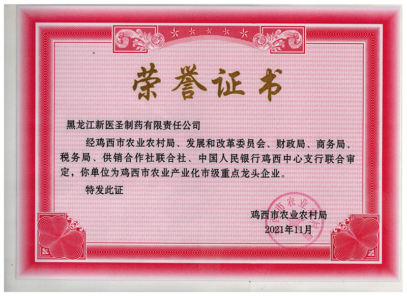 贺米兰·（中国区）体育官方网站制药获市级重点龙头企业称号